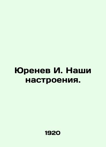 Yurenev I. Nashi nastroeniya./Yurenev I. Our moods. In Russian (ask us if in doubt) - landofmagazines.com