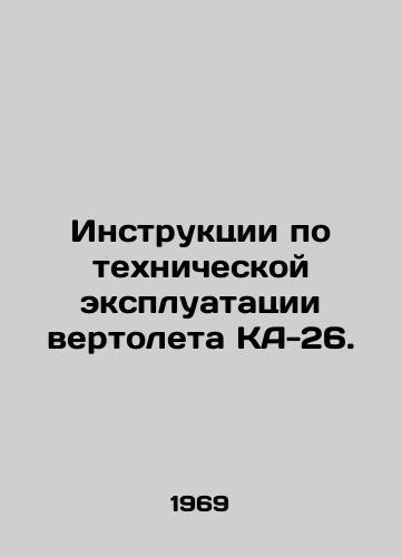 Instruktsii po tekhnicheskoy ekspluatatsii vertoleta KA-26./Instructions for the technical operation of the KA-26 helicopter. In Russian (ask us if in doubt). - landofmagazines.com