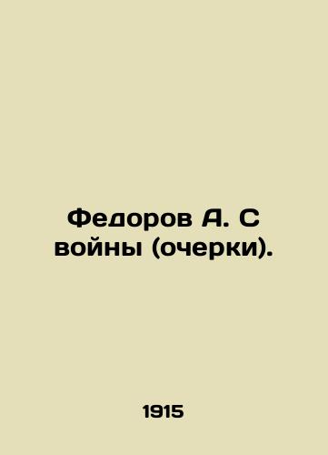 Fedorov A. S voyny (ocherki)./Fedorov A. From the war (essays). In Russian (ask us if in doubt) - landofmagazines.com