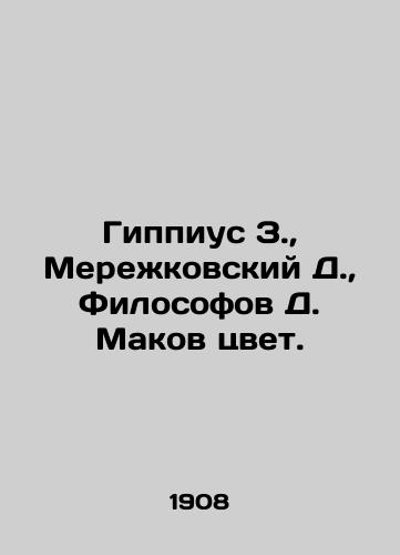 Gippius Z., Merezhkovskiy D., Filosofov D. Makov tsvet./Hippius Z., Merezhkovsky D., Philosopher D. Makov color. In Russian (ask us if in doubt). - landofmagazines.com