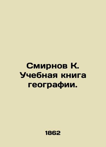 Smirnov K. Uchebnaya kniga geografii./Smirnov K. A geography textbook. In Russian (ask us if in doubt) - landofmagazines.com