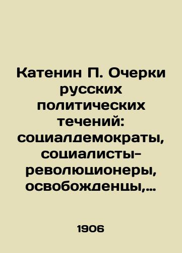 Katenin P. Ocherki russkikh politicheskikh techeniy: sotsialdemokraty, sotsialisty-revolyutsionery, osvobozhdentsy, anarkhisty./Katenin P. Essays on Russian political trends: Social Democrats, Socialist Revolutionaries, Liberators, Anarchists. In Russian (ask us if in doubt) - landofmagazines.com