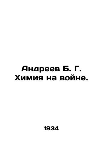Andreev B. G. Khimiya na voyne./Andreev B. G. Chemistry at war. In Russian (ask us if in doubt) - landofmagazines.com