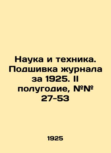Nauka i tekhnika. Podshivka zhurnala za 1925. II polugodie, ## 27-53/Science and Technology. Filing of the journal for 1925. Second half of the year, # 27-53 In Russian (ask us if in doubt). - landofmagazines.com