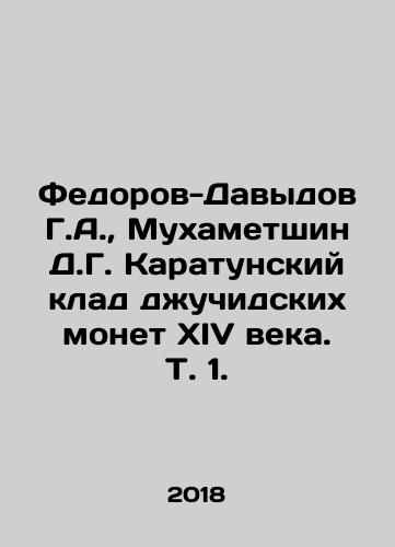 Fedorov-Davydov G.A., Mukhametshin D.G. Karatunskiy klad dzhuchidskikh monet XIV veka. T. 1./Fedorov-Davydov G.A., Mukhametshin D.G. Karatunsky treasure of 14th century Juchid coins. Vol. 1. In Russian (ask us if in doubt) - landofmagazines.com