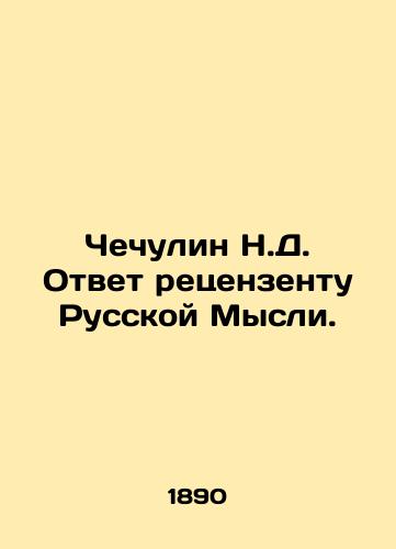 Chechulin N.D. Otvet retsenzentu Russkoy Mysli./N.D. Chechulin Answer to the reviewer of Russian Thought. In Russian (ask us if in doubt) - landofmagazines.com