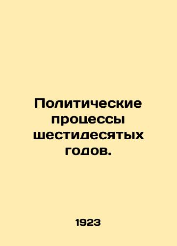 Politicheskie protsessy shestidesyatykh godov./The political processes of the sixties. In Russian (ask us if in doubt) - landofmagazines.com