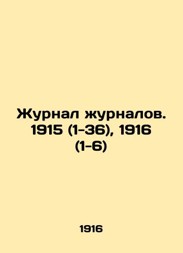 Zhurnal zhurnalov. 1915 (1-36), 1916 (1-6)/Journal of Journals. 1915 (1-36), 1916 (1-6) In Russian (ask us if in doubt) - landofmagazines.com