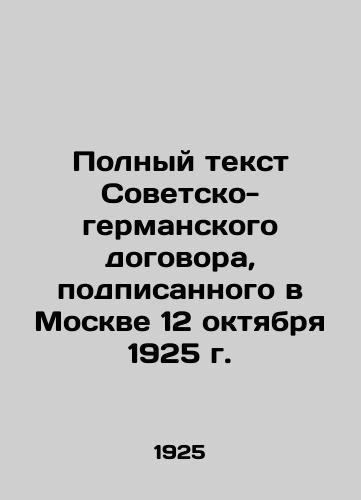Polnyy tekst Sovetsko-germanskogo dogovora, podpisannogo v Moskve 12 oktyabrya 1925 g./The full text of the Soviet-German Treaty signed in Moscow on October 12, 1925 In Russian (ask us if in doubt). - landofmagazines.com