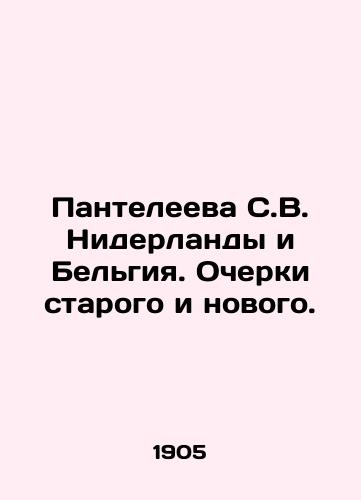 Panteleeva S.V. Niderlandy i Belgiya. Ocherki starogo i novogo./Panteleeva S.V. The Netherlands and Belgium. Essays of the old and the new. In Russian (ask us if in doubt) - landofmagazines.com