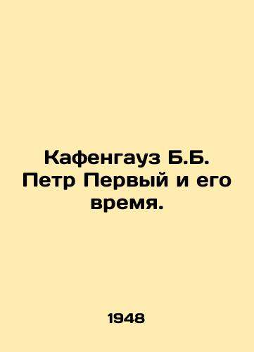 Kafengauz B.B. Petr Pervyy i ego vremya./Kafenhaus B.B. Peter the First and his time. In Russian (ask us if in doubt) - landofmagazines.com