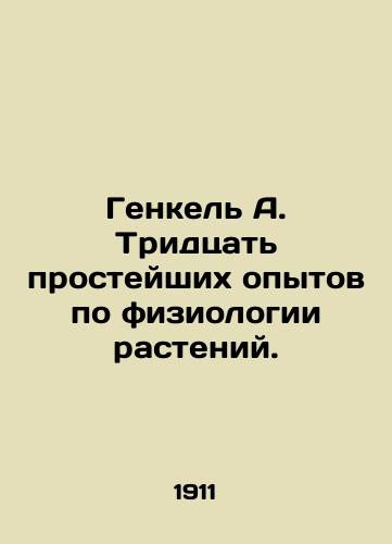 Genkel A. Tridtsat prosteyshikh opytov po fiziologii rasteniy./Henkel A. Thirty simple experiments in plant physiology. In Russian (ask us if in doubt). - landofmagazines.com