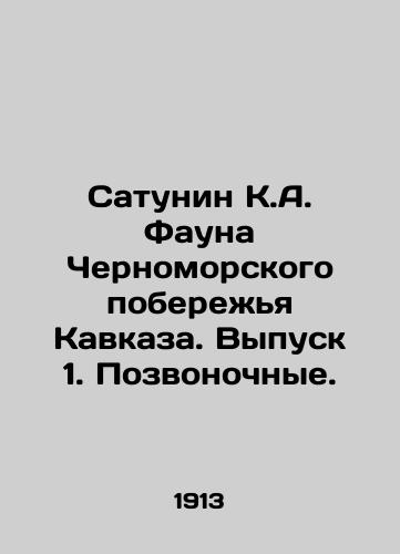 Satunin K.A. Fauna Chernomorskogo poberezhya Kavkaza. Vypusk 1. Pozvonochnye./Satunin K.A. Fauna of the Black Sea Coast of the Caucasus. Issue 1. Vertebrates. In Russian (ask us if in doubt) - landofmagazines.com