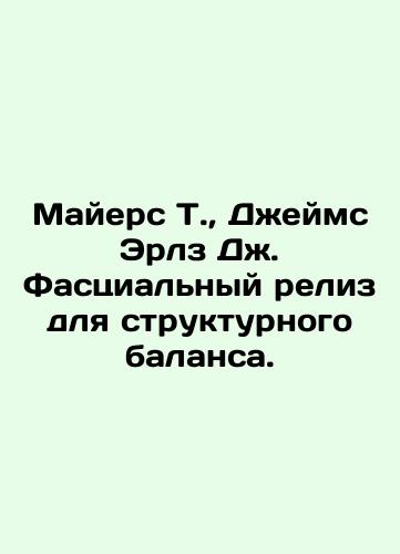 Mayers T., Dzheyms Erlz Dzh. Fastsialnyy reliz dlya strukturnogo balansa./Myers T., James Earls J. Facial Release for Structural Balance. In Russian (ask us if in doubt). - landofmagazines.com