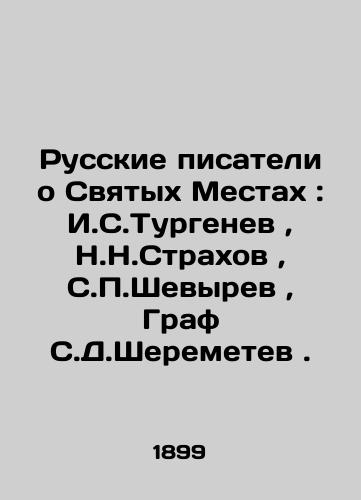 Russkie pisateli o Svyatykh Mestakh: I.S.Turgenev, N.N.Strakhov, S.P.Shevyrev, Graf S.D.Sheremetev ./Russian Writers about Holy Places: I.S. Turgenev, N.N. Strakhov, S.P. Shevyrev, Count S.D. Sheremetev. In Russian (ask us if in doubt) - landofmagazines.com