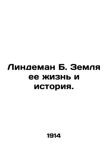 Lindeman B. Zemlya ee zhizn i istoriya./Lindeman B. The earth is her life and history. In Russian (ask us if in doubt) - landofmagazines.com