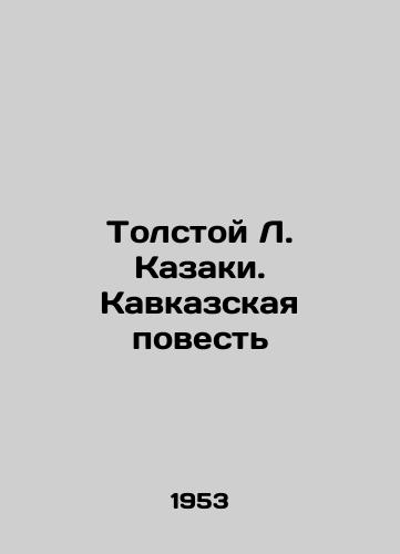 Tolstoy L. Kazaki. Kavkazskaya povest/Tolstoy L. Cossacks. The Caucasus Tale In Russian (ask us if in doubt) - landofmagazines.com