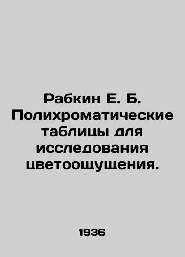 Rabkin E. B. Polikhromaticheskie tablitsy dlya issledovaniya tsvetooshchushcheniya./Rabkin E. B. Polychromatic Tables for the Study of Color Sensation. In Russian (ask us if in doubt) - landofmagazines.com