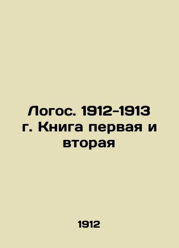 Logos. 1912-1913 g. Kniga pervaya i vtoraya/Logo. 1912-1913. Book One and Two In Russian (ask us if in doubt) - landofmagazines.com