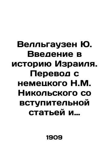 Vellgauzen Yu. Vvedenie v istoriyu Izrailya. Perevod s nemetskogo N.M. Nikolskogo so vstupitelnoy statey i tremya prilozheniyami./Wellhausen Yu. An introduction to the history of Israel. Translation from German by Nikolsky with an introductory article and three annexes. In Russian (ask us if in doubt) - landofmagazines.com