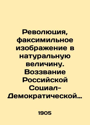 Revolyutsiya, faksimilnoe izobrazhenie v naturalnuyu velichinu. Vozzvanie Rossiyskoy Sotsial-Demokraticheskoy rabochey partii. S revolyutsionnymi stikhami. Sl. Pokrovskaya. 1905 g./Revolution, facsimile image in life size. Appeal of the Russian Social Democratic Workers Party. With revolutionary poems. Pokrovskaya St., 1905. In Russian (ask us if in doubt) - landofmagazines.com