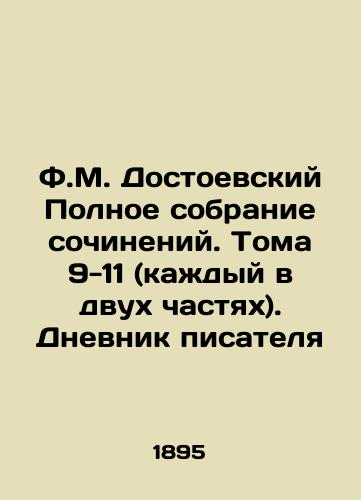 F.M. Dostoevskiy Polnoe sobranie sochineniy. Toma 9-11 (kazhdyy v dvukh chastyakh). Dnevnik pisatelya/F.M. Dostoevsky Complete collection of works. Volumes 9-11 (each in two parts). The diary of the writer In Russian (ask us if in doubt) - landofmagazines.com