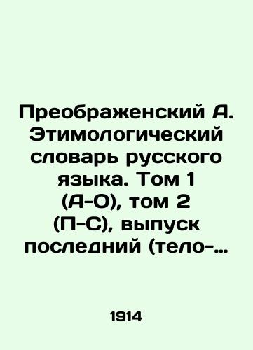 Preobrazhenskiy A. Etimologicheskiy slovar russkogo yazyka. Tom 1 (A-O), tom 2 (P-S), vypusk posledniy (telo-yashchur)./Preobrazhensky A. Etymological Dictionary of the Russian Language. Volume 1 (A-O), Volume 2 (P-C), issue of the latest (foot and mouth disease). In Russian (ask us if in doubt) - landofmagazines.com