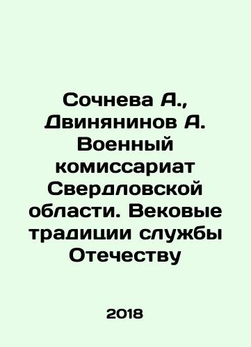 Sochneva A., Dvinyaninov A. Voennyy komissariat Sverdlovskoy oblasti. Vekovye traditsii sluzhby Otechestvu/Sochneva A., Dvinyaninov A. Military Commissariat of Sverdlovsk Oblast. Centuries-old traditions of service to the Fatherland In Russian (ask us if in doubt) - landofmagazines.com