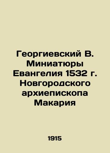 Georgievskiy V. Miniatyury Evangeliya 1532 g. Novgorodskogo arkhiepiskopa Makariya/Georgevsky V. Miniatures of the Gospel of 1532 by Archbishop Makariy of Novgorod In Russian (ask us if in doubt) - landofmagazines.com