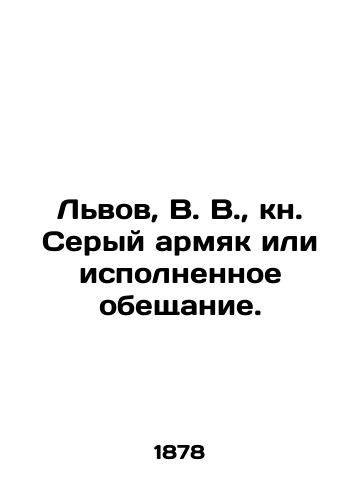 Lvov, V. V., kn. Seryy armyak ili ispolnennoe obeshchanie./Lviv, V.V., a grey Armenian or a fulfilled promise. In Russian (ask us if in doubt) - landofmagazines.com