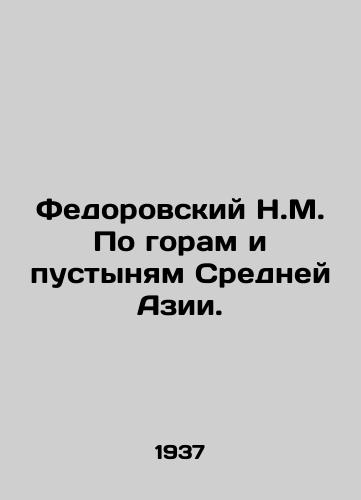 Fedorovskiy N.M. Po goram i pustynyam Sredney Azii./N.M. Fedorovsky On the mountains and deserts of Central Asia. In Russian (ask us if in doubt). - landofmagazines.com