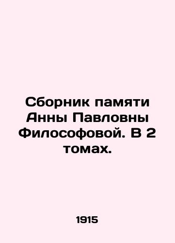 Sbornik pamyati Anny Pavlovny Filosofovoy. V 2 tomakh./Collection of Memory of Anna Pavlovna Philosophova. In 2 Volumes. In Russian (ask us if in doubt) - landofmagazines.com