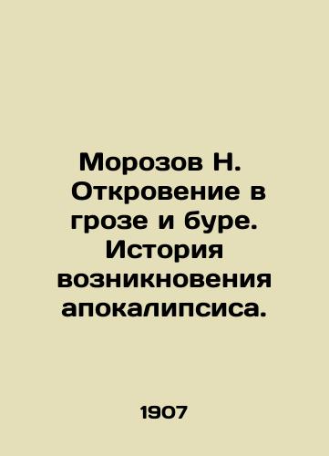 Morozov N.   Otkrovenie v groze i bure. Istoriya vozniknoveniya apokalipsisa./Morozov N. Revelation in a Storm and a Storm: A History of the Apocalypse. In Russian (ask us if in doubt) - landofmagazines.com