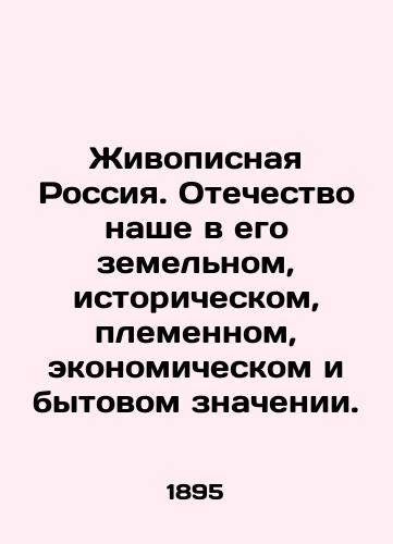 Zhivopisnaya Rossiya. Otechestvo nashe v ego zemelnom, istoricheskom, plemennom, ekonomicheskom i bytovom znachenii./Scenic Russia. Our fatherland in its land, historical, tribal, economic, and everyday significance. In Russian (ask us if in doubt). - landofmagazines.com