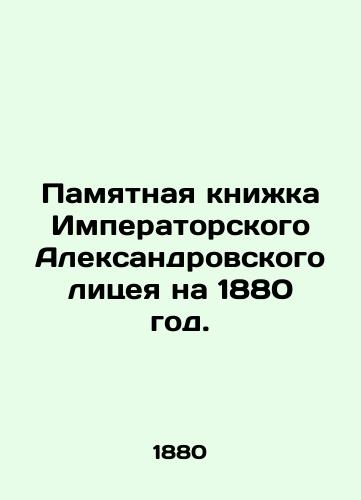 Pamyatnaya knizhka Imperatorskogo Aleksandrovskogo litseya na 1880 god./Memory book of the Imperial Alexander Lyceum for 1880. In Russian (ask us if in doubt) - landofmagazines.com