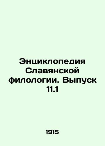 Entsiklopediya Slavyanskoy filologii. Vypusk 11.1/Encyclopedia of Slavic Philology. Issue 11.1 In Russian (ask us if in doubt) - landofmagazines.com