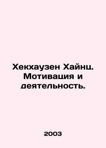 Khekkhauzen Khaynts. Motivatsiya i deyatelnost./Heckhausen Heinz. Motivation and Activities. In Russian (ask us if in doubt) - landofmagazines.com