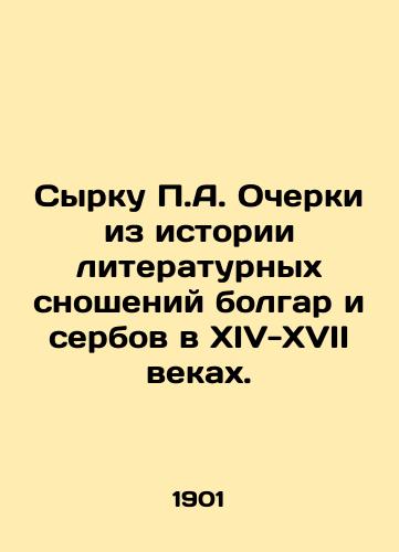 Syrku P.A. Ocherki iz istorii literaturnykh snosheniy bolgar i serbov v XIV-XVII vekakh./Syrk P.A. Essays on the History of Literary Relations between Bulgarians and Serbs in the Fourteenth and Seventeenth Centuries. In Russian (ask us if in doubt) - landofmagazines.com