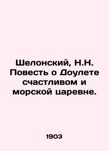 Shelonskiy, N.N. Povest o Doulete schastlivom i morskoy tsarevne./Shelonsky, N.N. The Tale of Doulet the Happy and the Sea Queen. In Russian (ask us if in doubt) - landofmagazines.com