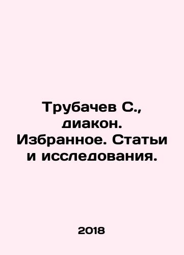 Trubachev S., diakon. Izbrannoe. Stati i issledovaniya./S. Trubachev, Deacon. Favorites. Articles and Research. In Russian (ask us if in doubt) - landofmagazines.com