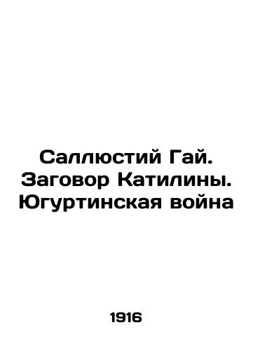 Sallyustiy Gay. Zagovor Katiliny. Yugurtinskaya voyna/Sallustius Guy. The Catilina Conspiracy. The Yugurti War In Russian (ask us if in doubt) - landofmagazines.com