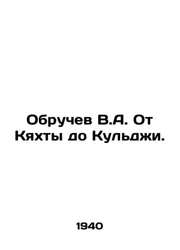 Obruchev V.A. Ot Kyakhty do Kuldzhi./Obruchev V.A. From Kyakhta to Kuldzhi. In Russian (ask us if in doubt). - landofmagazines.com