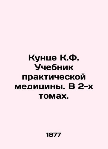 Kuntse K.F. Uchebnik prakticheskoy meditsiny. V 2-kh tomakh./Kuntze K.F. Practical Medicine Textbook. In 2 Volumes. In Russian (ask us if in doubt) - landofmagazines.com