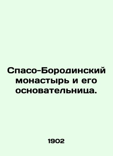 Spaso-Borodinskiy monastyr i ego osnovatelnitsa./The Monastery of Spaso-Borodino and its Founder. In Russian (ask us if in doubt) - landofmagazines.com