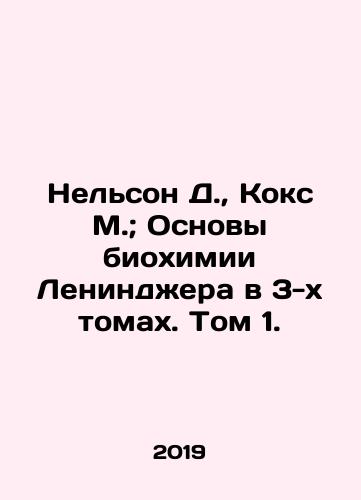 Nelson D., Koks M.; Osnovy biokhimii Lenindzhera v 3-kh tomakh. Tom 1./Nelson D., Cox M.; The Basics of Leningers Biochemistry in 3 Volumes. Volume 1. In Russian (ask us if in doubt) - landofmagazines.com