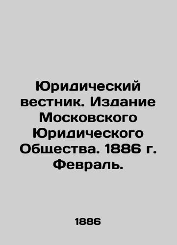 Yuridicheskiy vestnik. Izdanie Moskovskogo Yuridicheskogo Obshchestva. 1886 g. Fevral'./Legal Bulletin. Edition of the Moscow Law Society. 1886 February. In Russian (ask us if in doubt). - landofmagazines.com