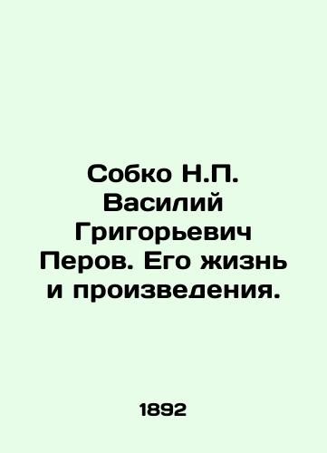 Sobko N.P. Vasiliy Grigorevich Perov. Ego zhizn i proizvedeniya./Sobko N.P. Vasily Grigoryevich Perov. His life and works. In Russian (ask us if in doubt) - landofmagazines.com