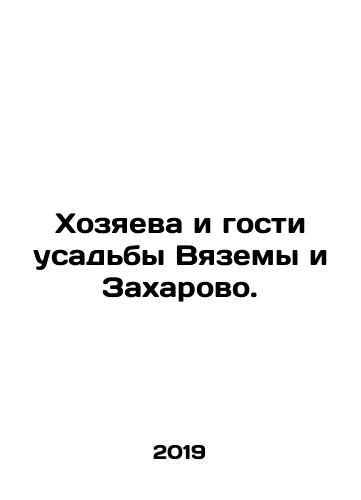 Khozyaeva i gosti usadby Vyazemy i Zakharovo./Owners and guests of the Vyazema and Zakharovo estate. In Russian (ask us if in doubt) - landofmagazines.com