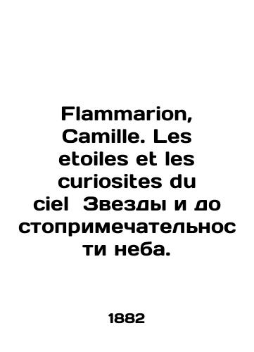 Flammarion, Camille. Les etoiles et les curiosites du ciel Zvezdy i dostoprimechatelnosti neba./Flammarion, Camille. Les etoiles et les curiosites du ciel The stars and sights of the sky. In Russian (ask us if in doubt). - landofmagazines.com