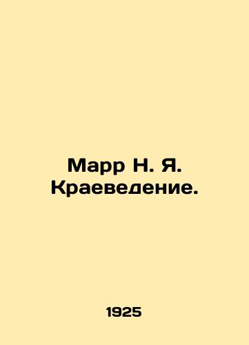 Marr N. Ya. Kraevedenie./Marr N. Ya. Regional Studies. In Russian (ask us if in doubt) - landofmagazines.com